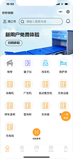 秒秒物联