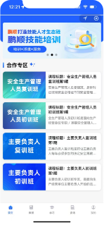 鹏顺培训