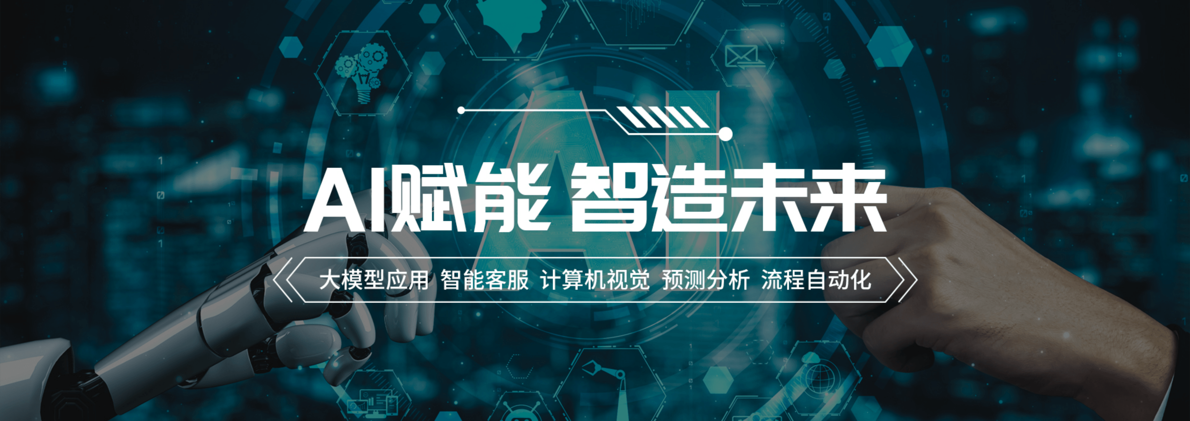 AI技术可视化展示